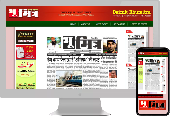 Dainik Bhumitra