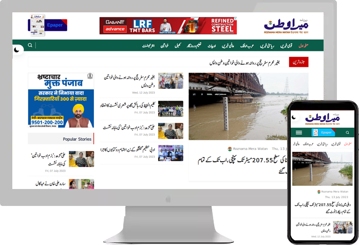 Roznama Mera Watan