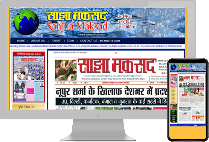 Sanjha Maksad
